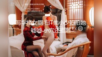 写字楼女厕 白T恤小少妇拍她嘘嘘 小穴还挺嫩