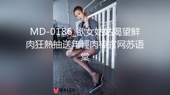 MD-0186_欲女姑姑渴望鮮肉狂熱抽送年輕肉棒官网苏语棠