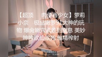 [MP4]麻豆传媒 MDSR-0001-3 剧情大片《妖女榨汁》第三章 双妖萝莉的争食