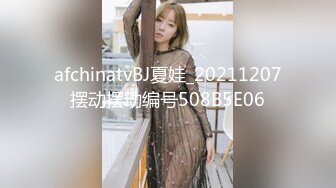 afchinatvBJ夏娃_20211207摆动摆动编号508B5E06