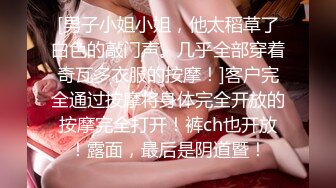 [男子小姐小姐，他太稻草了白色的敲门声。几乎全部穿着奇瓦多衣服的按摩！]客户完全通过按摩将身体完全开放的按摩完全打开！裤ch也开放！露面，最后是阴道暨！