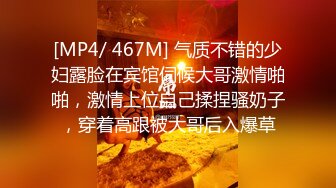 [MP4/ 467M] 气质不错的少妇露脸在宾馆伺候大哥激情啪啪，激情上位自己揉捏骚奶子，穿着高跟被大哥后入爆草