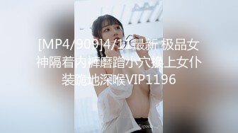 [MP4/909]4/11最新 极品女神隔着内裤磨蹭小穴换上女仆装跪地深喉VIP1196