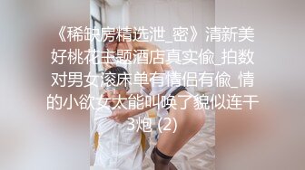 《稀缺房精选泄_密》清新美好桃花主题酒店真实偸_拍数对男女滚床单有情侣有偸_情的小欲女太能叫唤了貌似连干3炮 (2)