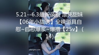 5.21--6.3最新录制 漂亮甜妹【06年小甜诱】全裸道具自慰~自慰爆浆~爆撸【25v】 (14)