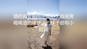 酒吧員女廁固定前拍大概經常喝啤酒的緣故這的妹子都有小肚腩