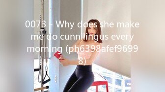 0073 - Why does she make me do cunnilingus every morning (ph6398afef96998)