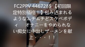 FC2PPV 4467285 【初回限定特別価格！】包み込まれるようなムチムチどスケベボディ♡♡オナニーをやめられない痴女に中出しザーメンを献上・・・！！