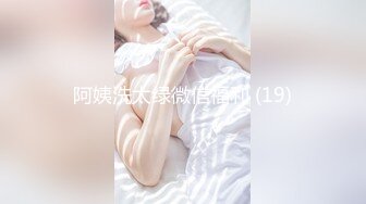 阿姨洗太绿微信福利 (19)