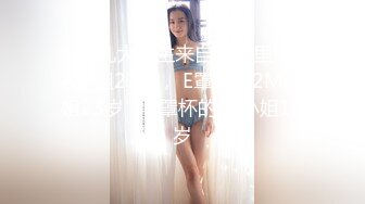 美巨乳大学生来自己家里 6 1A小姐21岁， E罩杯的2M小姐23岁，D罩杯的3S小姐18岁