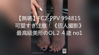 【無碼】FC2-PPV 994815 可愛すぎ注意！《個人撮影》最高級美形のOL２４歳 no1