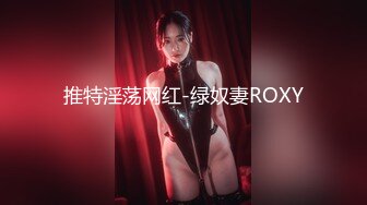 专约良家大神『jaacckk999』最新流出❤️古典舞学妹 白富美留学生 白虎小萝莉 众多骚婊 羡慕大神的钞能力 夜夜做新郎03年女仆1 (2)