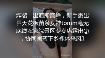 炸裂！出道即巅峰，新手露出界天花板苗条女神tomm毫无底线农家院景区专卖店露出②，协同闺蜜下乡裸体采风1