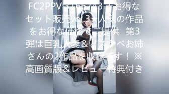 FC2PPV 3166743 ★お得なセット販売vol.3★人気の作品をお得な価格でご提供♪第3弾は巨乳人妻＆どスケベお姉さんの2作品を収録です！ ※高画質版＆レビュー特典付き♪