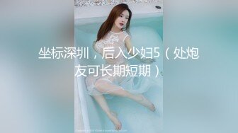 坐标深圳，后入少妇5（处炮友可长期短期）