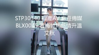 STP30340 國產AV 麻豆傳媒 BLX0045 青梅竹馬感情升溫 艾秋