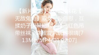 【新片速遞】 女神姐妹花【无敌兔兔】双女一起自慰，互揉奶子假屌插穴，性感红色吊带丝袜，跳蛋震穴玩的很嗨[713MB/MP4/01:02:07]