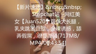 【新片速遞】&nbsp;&nbsp;❤️❤️ Stripchat站，网红美女【Juan520】苗条大长腿，乳夹跳蛋自慰，全裸诱惑，舔弄假屌，很是淫骚[717MB/MP4/00:43:54]